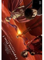 地球へ… Expansion Disc 1 ～さよならを君に～