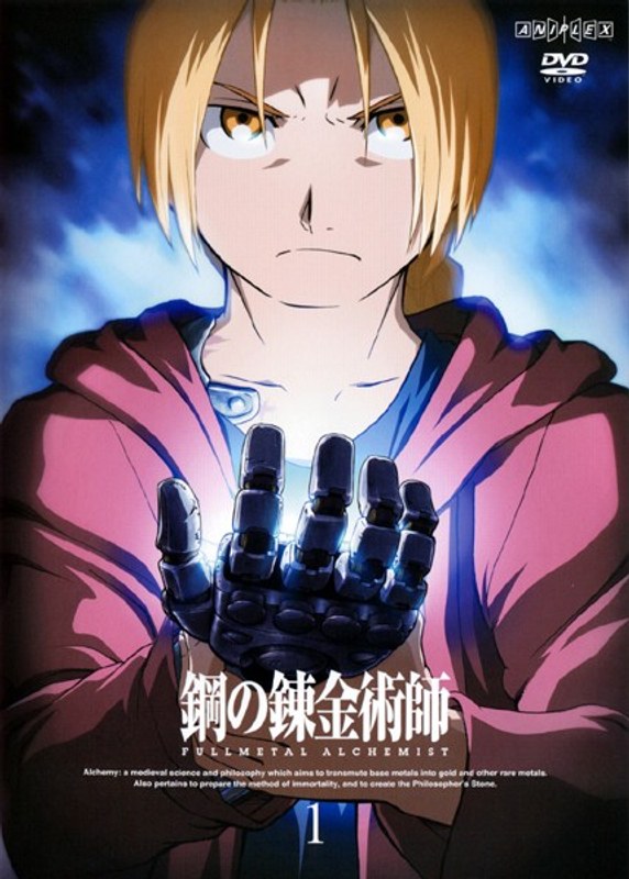 Dmm Com 鋼の錬金術師 Fullmetal Alchemist 1 Dvdレンタル