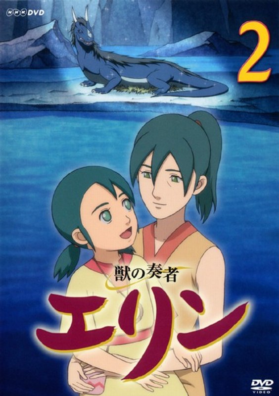 Dmm Com 獣の奏者 エリン 2 Dvdレンタル