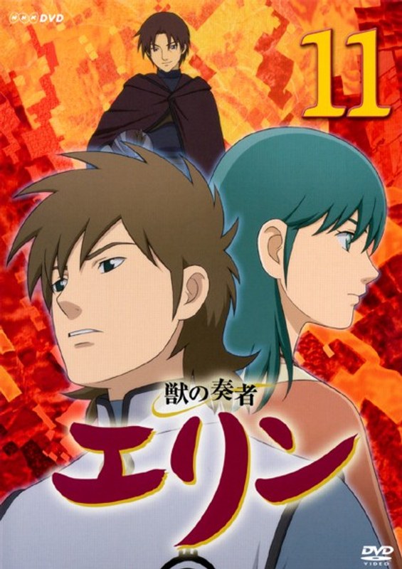 Dmm Com 獣の奏者 エリン 11 Dvdレンタル