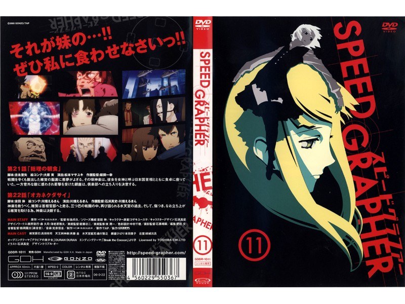 Dmm Com スピードグラファー Vol 11 Dvdレンタル