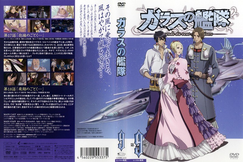 Dmm Com ガラスの艦隊 第9艦 Dvdレンタル