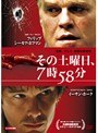 その土曜日、7時58分