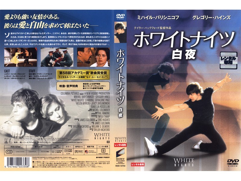 Dmm Com ホワイトナイツ 白夜 Dvdレンタル