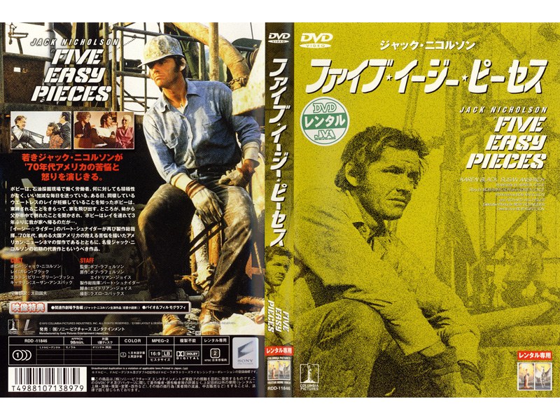 Dmm Com ファイブ イージー ピーセス Dvdレンタル
