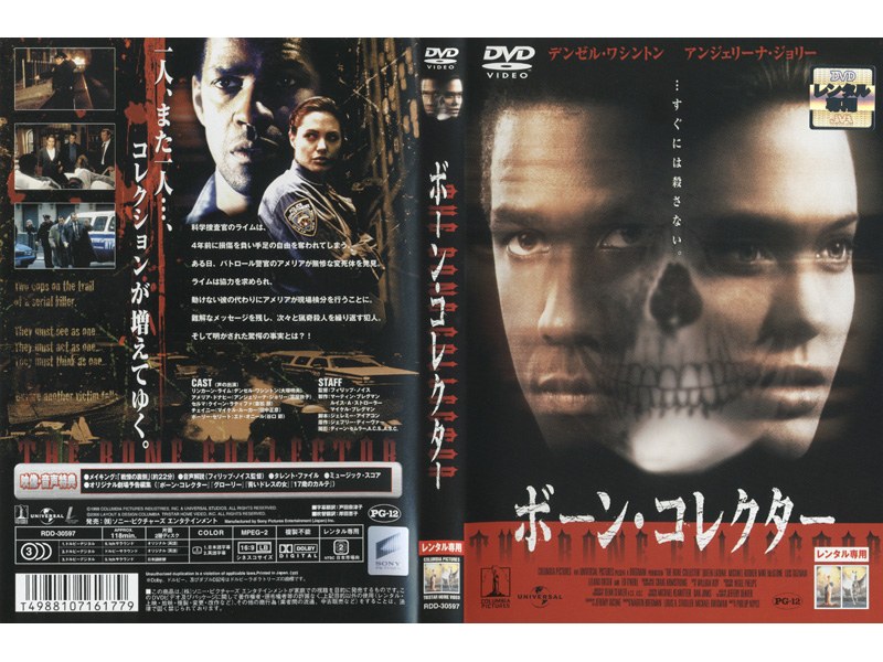 ボーンコレクター DVD - 洋画・外国映画