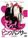 ピンクパンサー コレクターズ・エディション