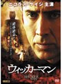 ウィッカーマン
