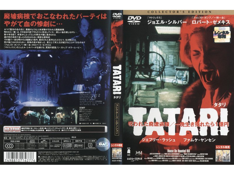 TATARI タタリ コレクターズ・エディション
