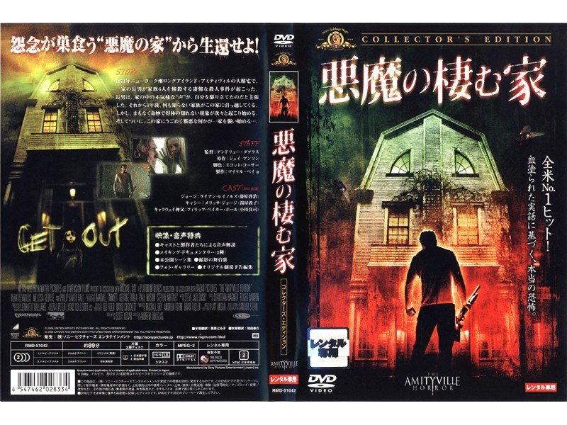 Dmm Com 悪魔の棲む家 コレクターズ エディション Dvdレンタル