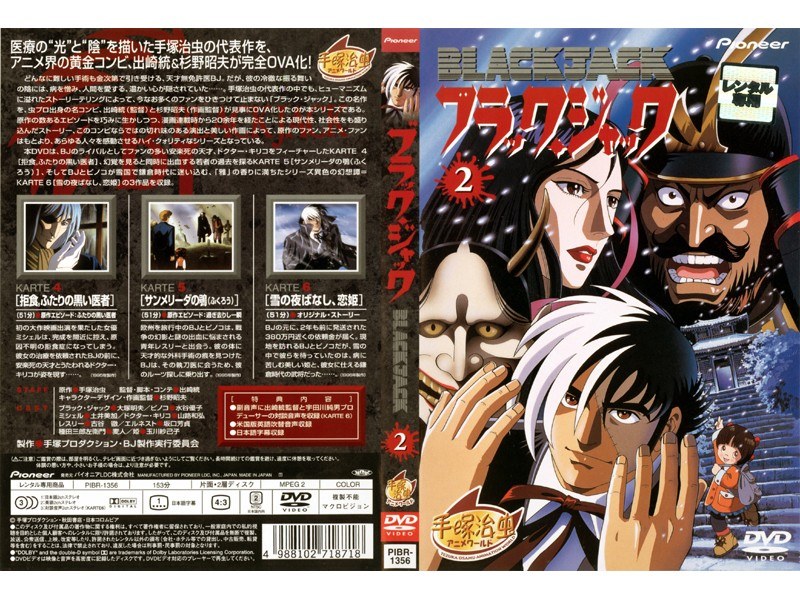 Dmm Com Ova ブラック ジャック 2 Dvdレンタル
