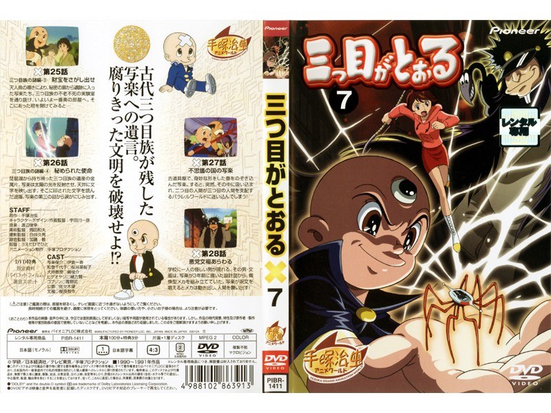 Dmm Com 三つ目がとおる 7 Dvdレンタル