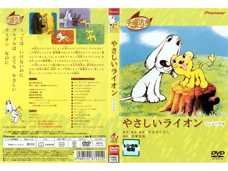 やさしいライオン リニューアル DVD Amazon.co.jp: やさしいライオン リニューアル [DVD] : 千々松