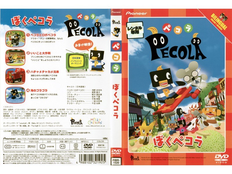 Dmm Com ペコラ ぼくペコラ Dvdレンタル