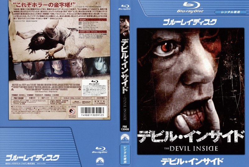 Dmm Com デビル インサイド ブルーレイディスク Dvdレンタル