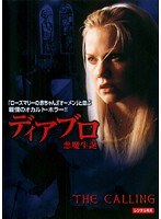 DMM.com [ディアブロ 悪魔生誕] DVDレンタル