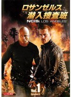 ロサンゼルス潜入捜査班 〜NCIS:Los Angeles 1