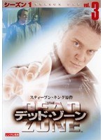 デッド・ゾーン ＜シーズン1＞ Vol.3