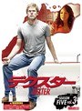 デクスター シーズン5 Vol.3