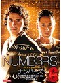 NUMB3RS ナンバーズ 天才数学者の事件ファイル シーズン4 Vol.6