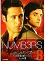 NUMB3RS ナンバーズ 天才数学者の事件ファイル シーズン3 Vol.8