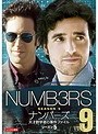 NUMB3RS ナンバーズ 天才数学者の事件ファイル シーズン5 Vol.9