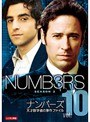 NUMB3RS ナンバーズ 天才数学者の事件ファイル シーズン2 Vol.10