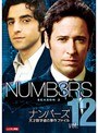 NUMB3RS ナンバーズ 天才数学者の事件ファイル シーズン2 Vol.12