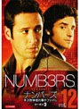 NUMB3RS ナンバーズ 天才数学者の事件ファイル シーズン3 Vol.12