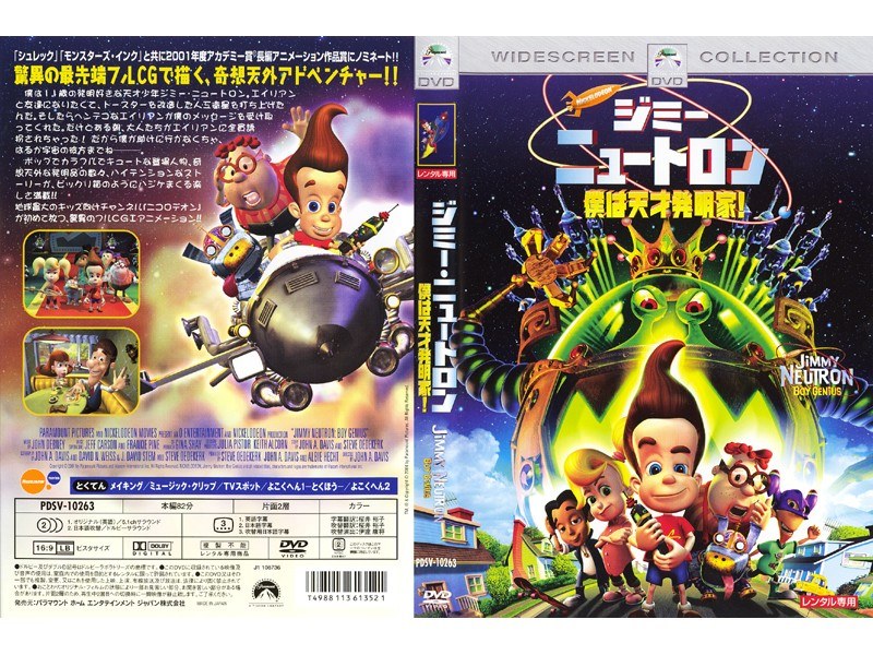 ジミー ニュートロン 僕は天才発明家 Jimmy Neutron Boy Genius Japaneseclass Jp