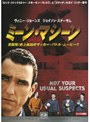 ミーン・マシーン