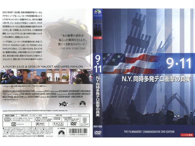 大注目 DVD ドキュメンタリー 9.11 管wd2