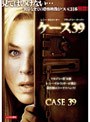 ケース39