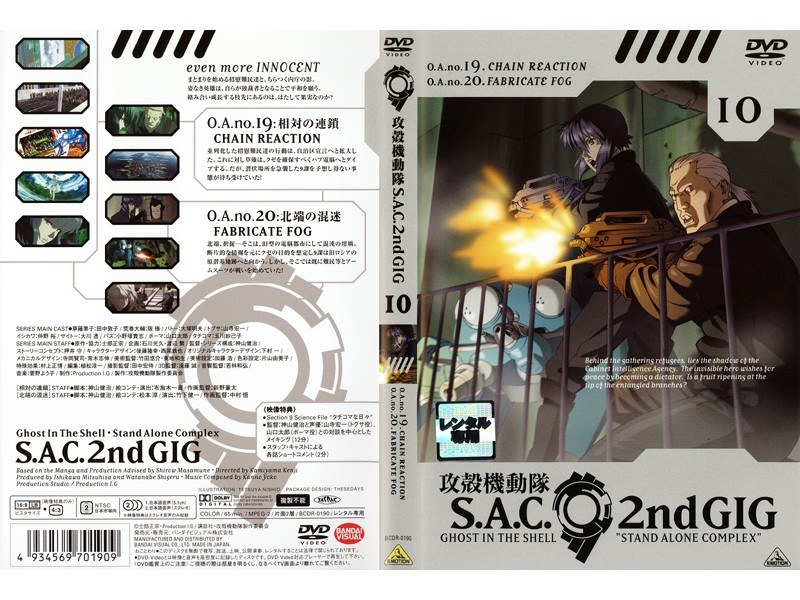 Dmm Com 攻殻機動隊 S A C 2nd Gig 10 Dvdレンタル