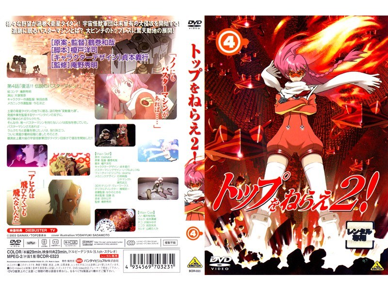 Dmm Com トップをねらえ2 4 Dvdレンタル