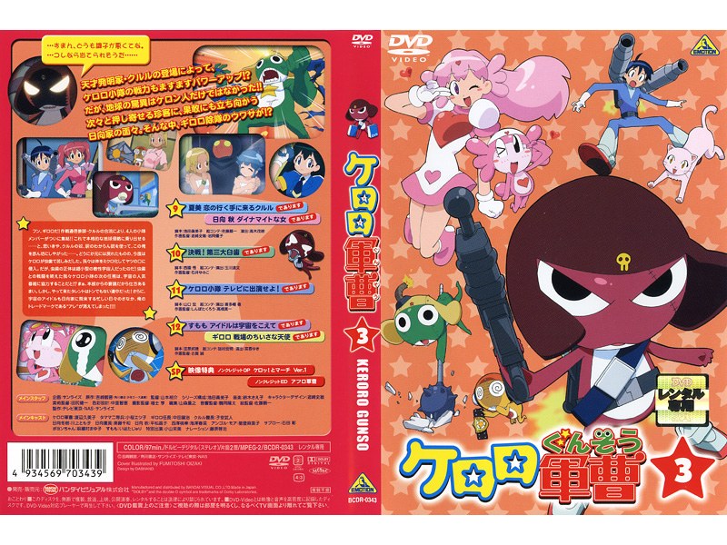 Dmm Com ケロロ軍曹 3 Dvdレンタル