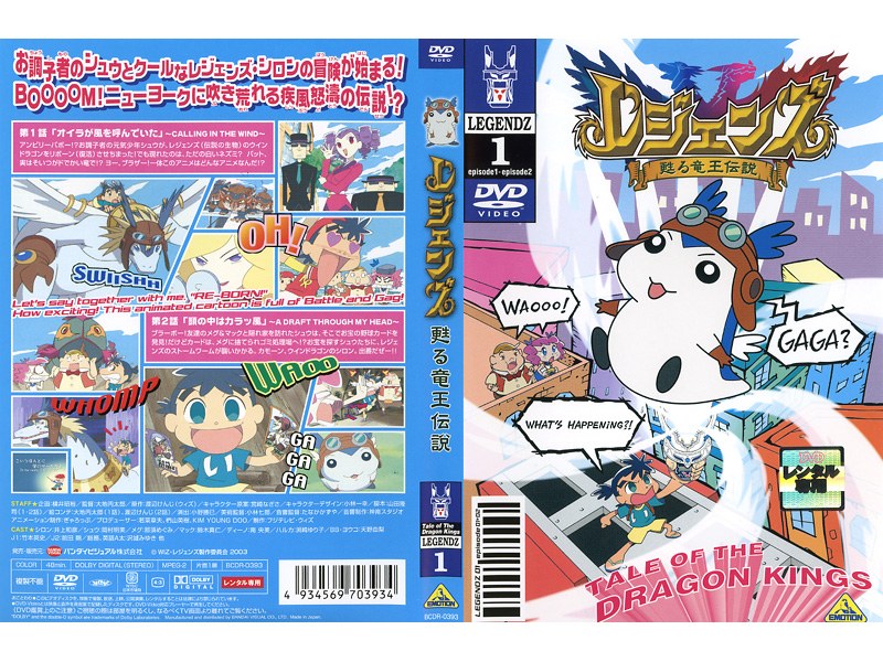 Dmm Com レジェンズ 甦る竜王伝説 1 Dvdレンタル Dmm Com レジェンズ 甦る竜王伝説 1 Dvdレンタル