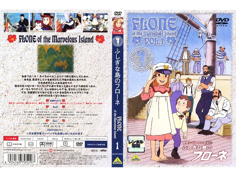 Dmm Com ふしぎな島のフローネ Vol 1 Dvdレンタル