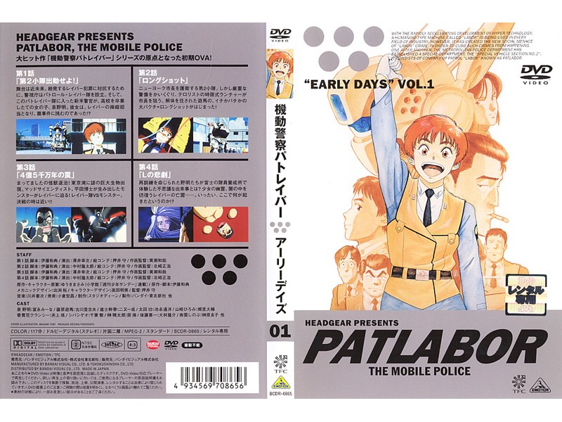 Amazon.co.jp: 機動警察パトレイバー アーリーデイズ 全2巻