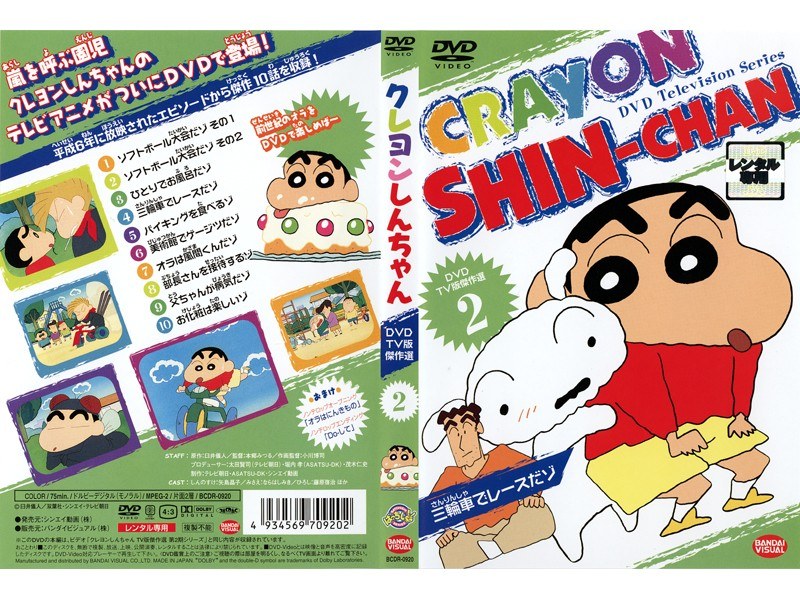 Dmm Com クレヨンしんちゃん Tv版傑作選 2 三輪車でレースだゾ Dvdレンタル Dmm Com クレヨンしんちゃん Tv版傑作選 2 三輪車でレースだゾ Dvdレンタル