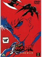 Dmm Com 真 チェンジ ゲッターロボ 世界最後の日 1 Dvdレンタル
