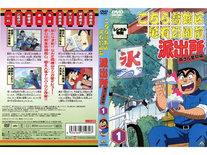 こちら葛飾区亀有公園前派出所 こち亀 両さん奮闘編 dvd 両津勘吉 秋元 