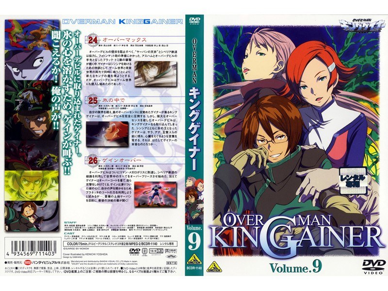 Dmm Com オーバーマン キングゲイナー Volume 9 Dvdレンタル Dmm Com オーバーマン キングゲイナー Volume 9 Dvdレンタル