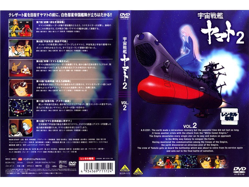 Dmm Com 宇宙戦艦ヤマト2 Vol 2 Dvdレンタル