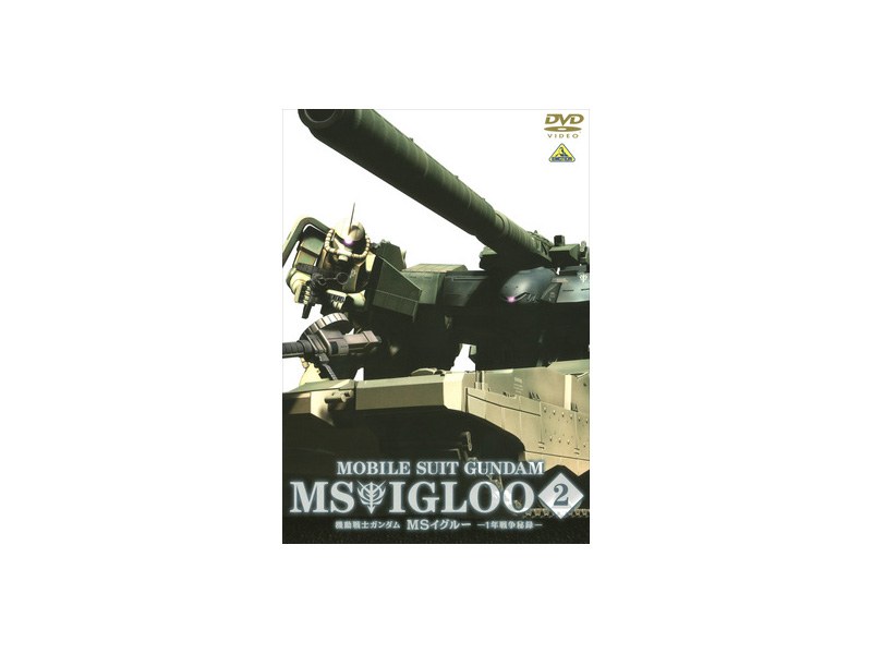 Dmm Com 機動戦士ガンダム Msイグルー 1年戦争秘録 2 遠吠えは落日に染まった Dvdレンタル
