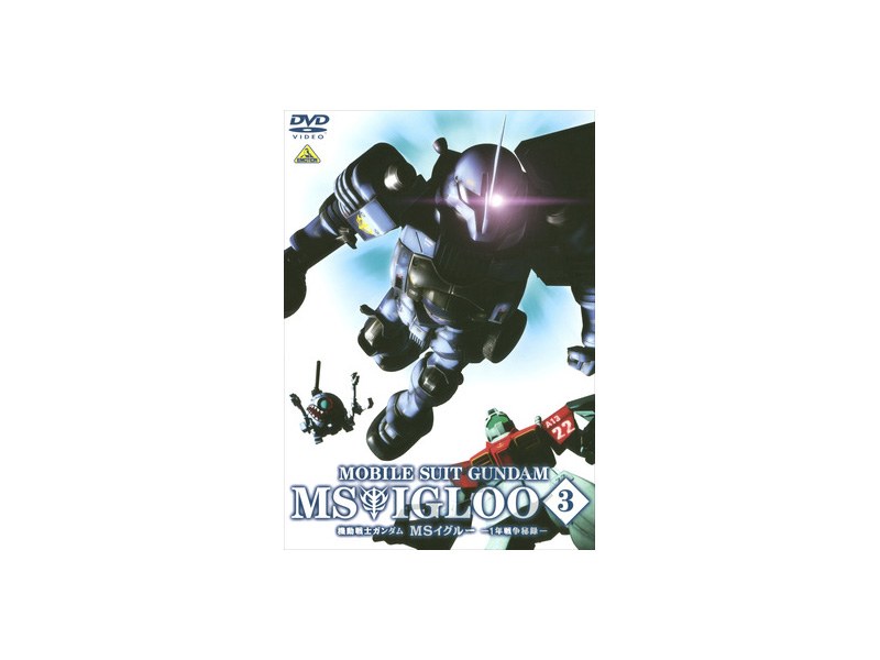 Dmm Com 機動戦士ガンダム Msイグルー 1年戦争秘録 3 軌道上に幻影は疾る Dvdレンタル