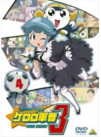 DMM.com [ケロロ軍曹 3rdシーズン 4] DVDレンタル