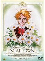 天空のエスカフローネ Vision1