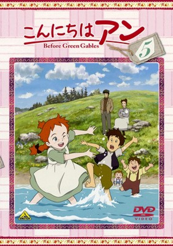 Dmm Com こんにちは アン Before Green Gables 5 Dvdレンタル