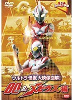 DMM.com [ウルトラキッズDVD ウルトラヒーロー大映像図解！ 光の国編